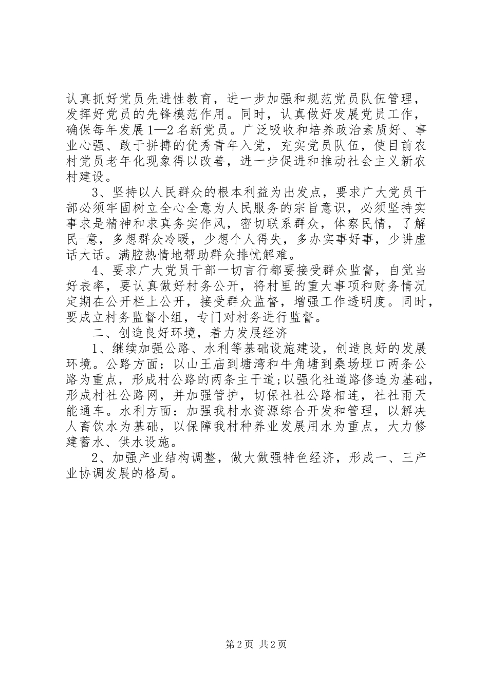 竞选村支书发言稿_第2页