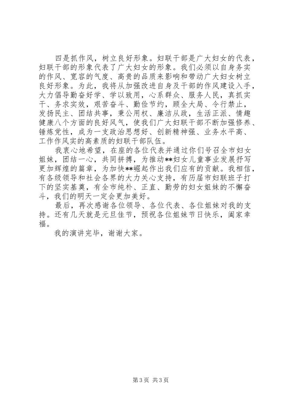 当选妇联主席就职演讲稿_第3页
