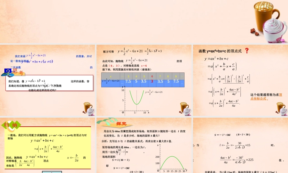 九年级数学下册 12 二次函数的图象与性质(第4课时)课件 湘教版 课件