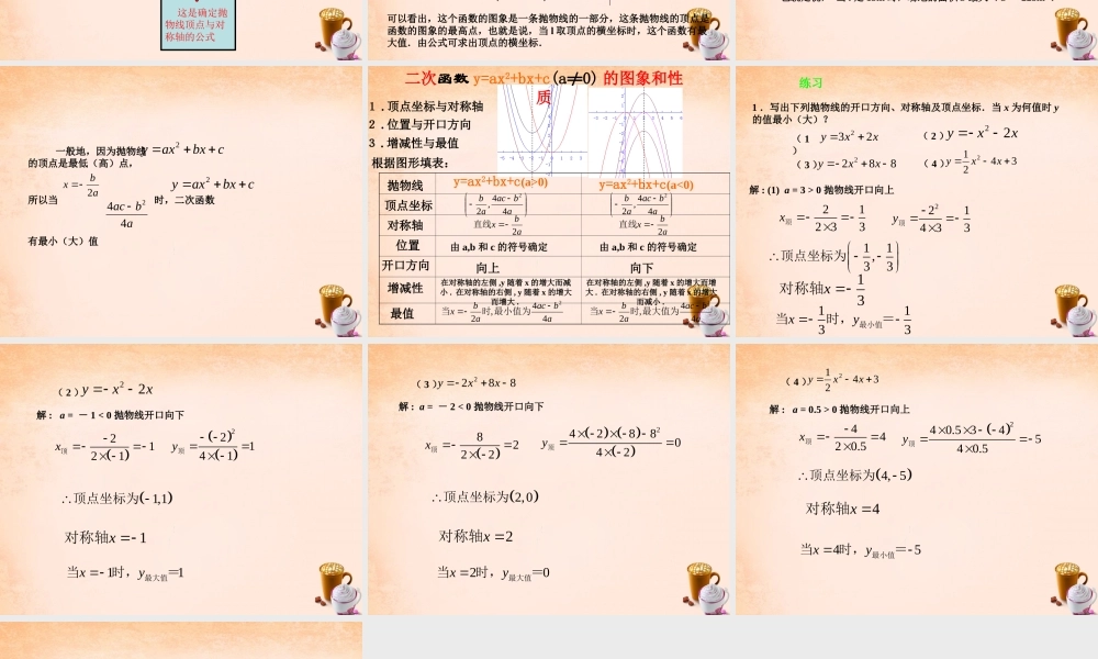 九年级数学下册 12 二次函数的图象与性质(第4课时)课件 湘教版 课件