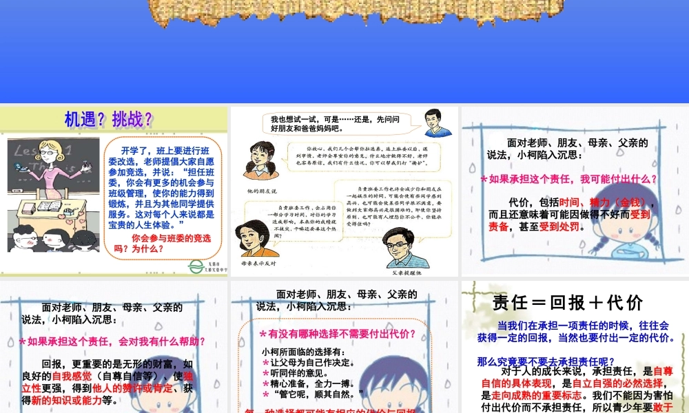 不言代价与回报001 课件