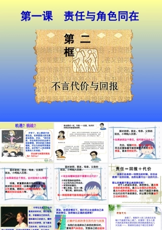 不言代价与回报001 课件