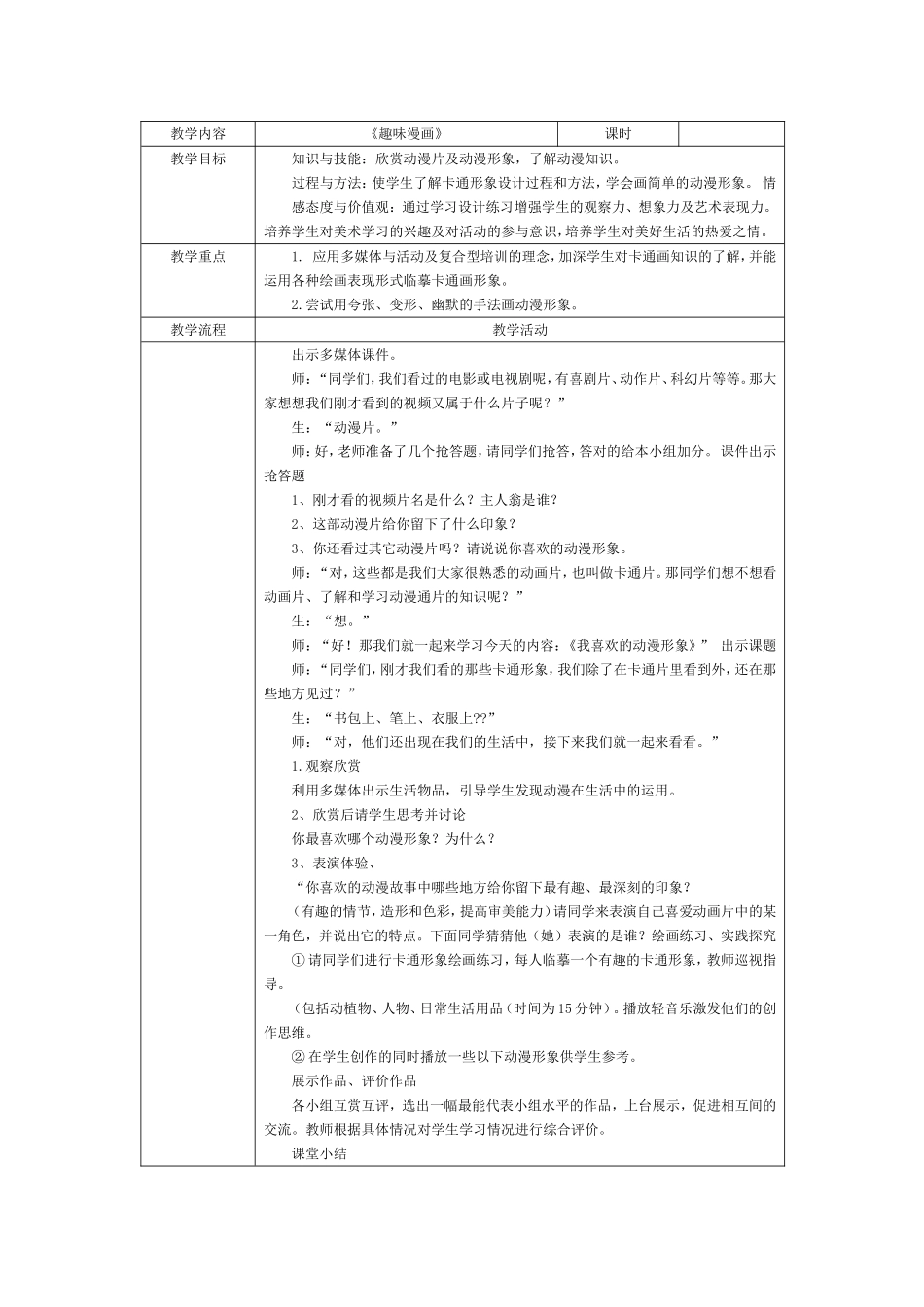 三年级美术教学内容4_第1页