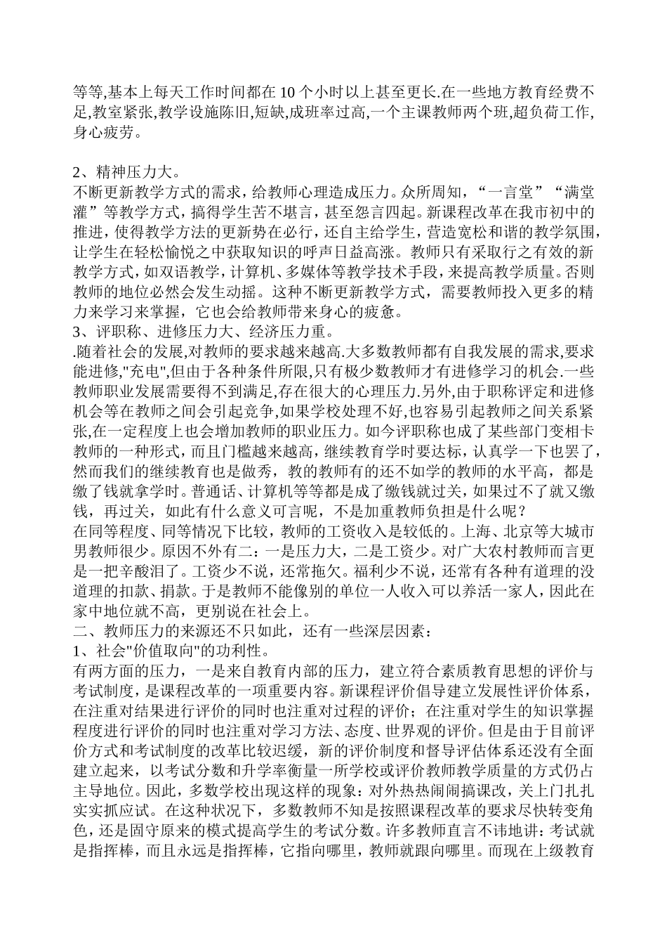 浅谈如何缓解教师压力_第2页