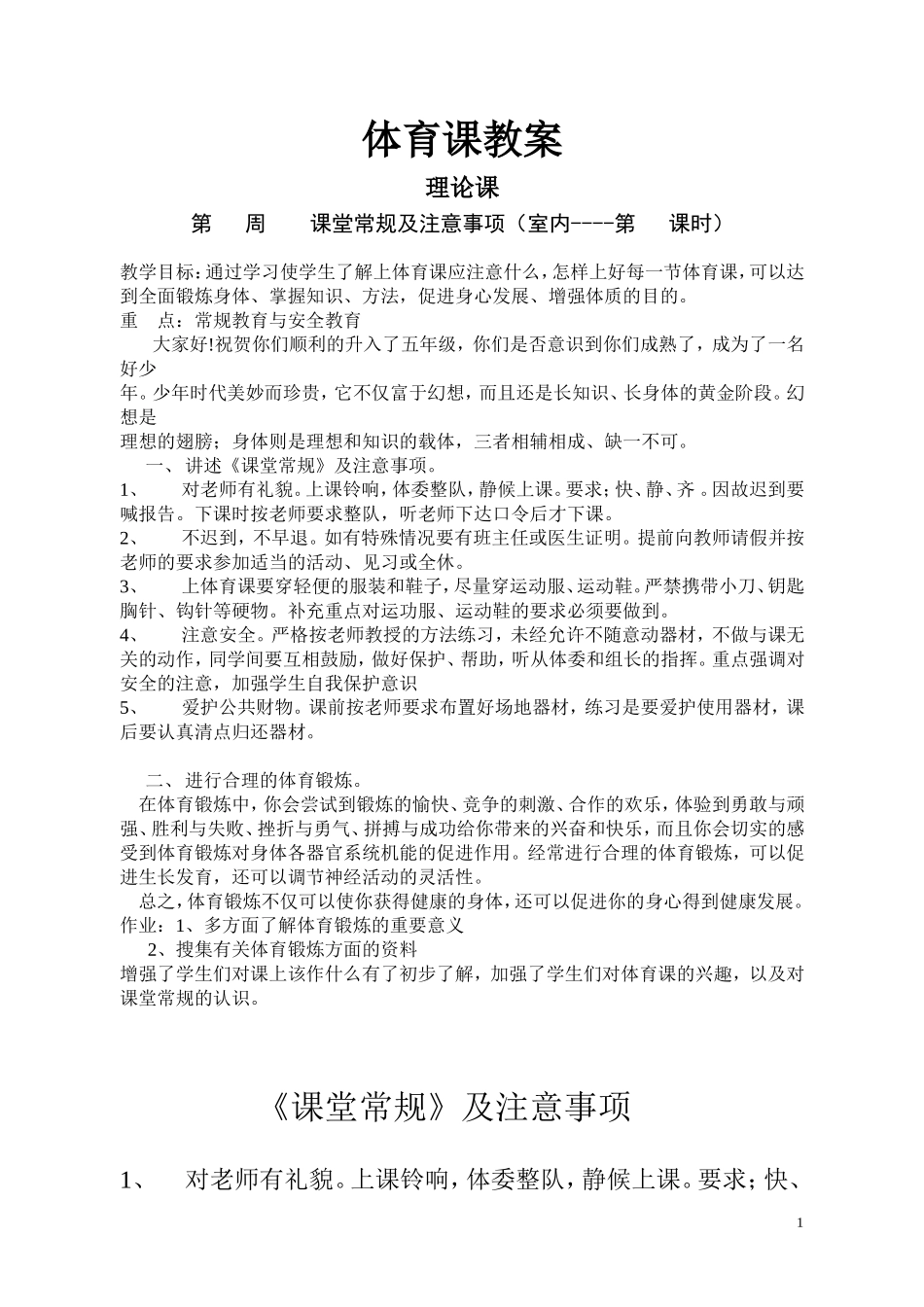 五年级上册体育教案全集_第1页