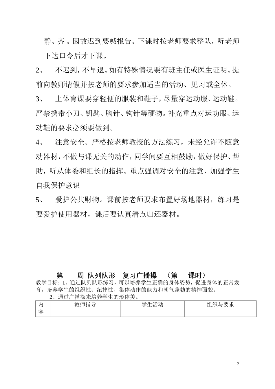 五年级上册体育教案全集_第2页