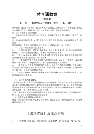 五年级上册体育教案全集