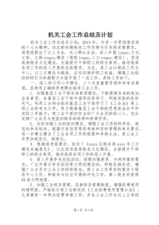 机关工会工作总结及计划