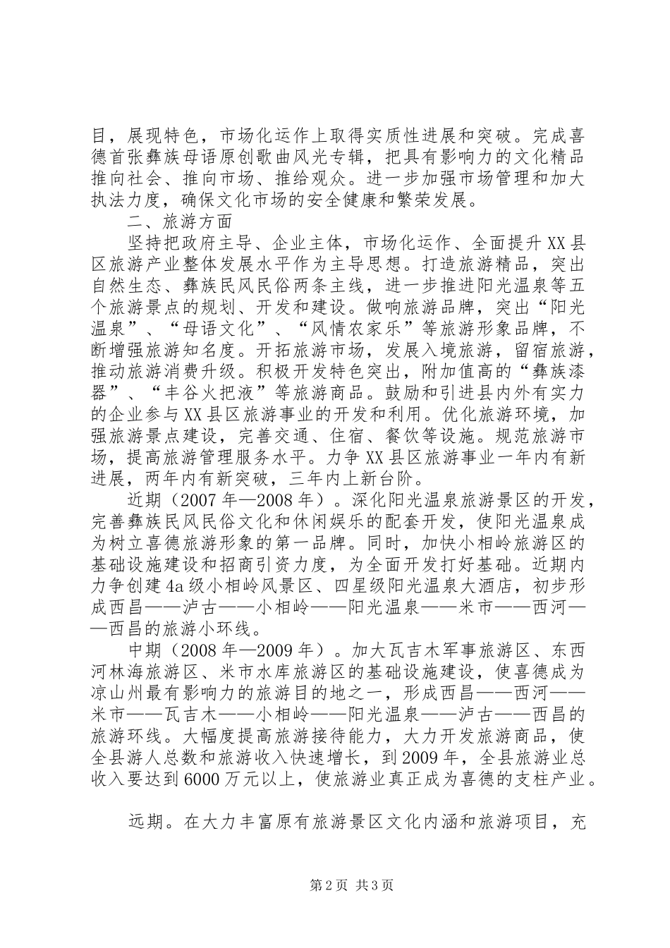 旅游局工作计划三_第2页