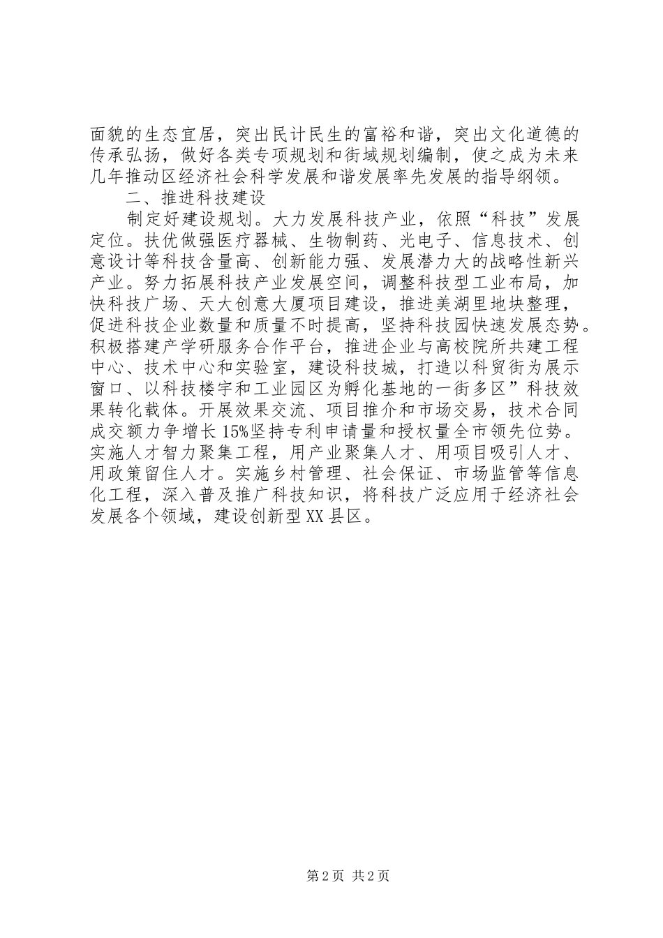 经济社会编制规划部署_1_第2页