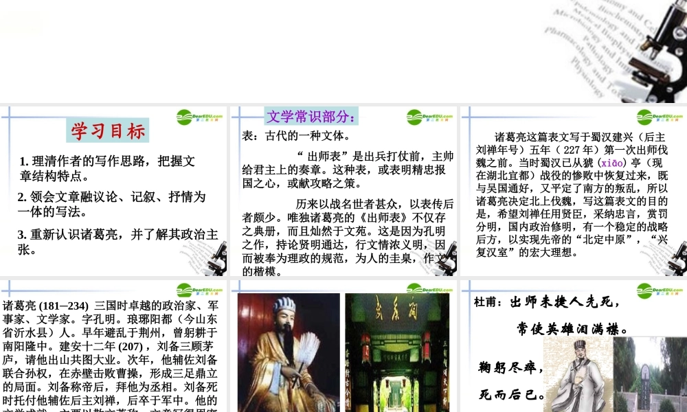 九年级语文上册(出师表)教学课件 苏教版 课件