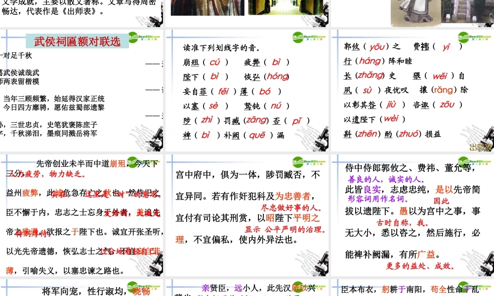 九年级语文上册(出师表)教学课件 苏教版 课件