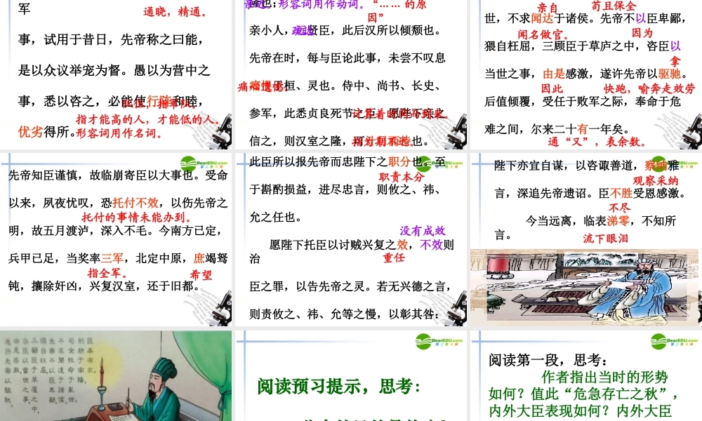 九年级语文上册(出师表)教学课件 苏教版 课件