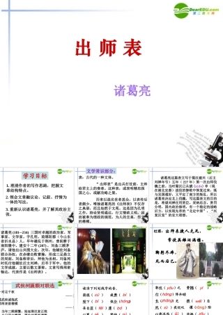 九年级语文上册(出师表)教学课件 苏教版 课件