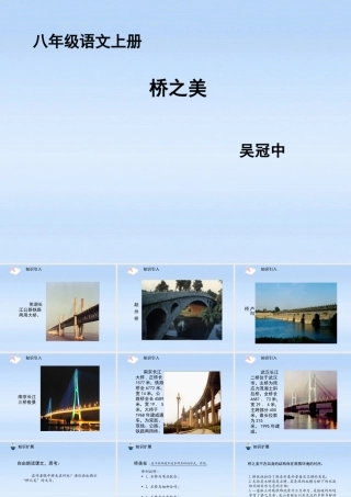 八年级语文上册 第12课桥之美2课件 人教新课标版 课件