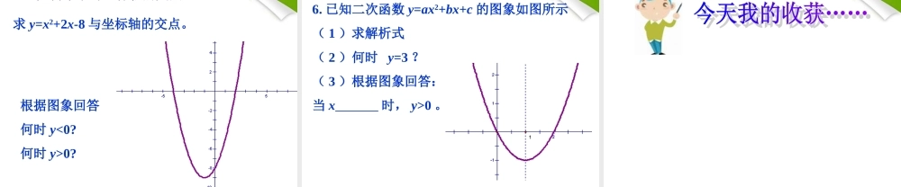 九年级数学下册 二次函数y=ax-h2k的图象课件 人教新课标版 课件