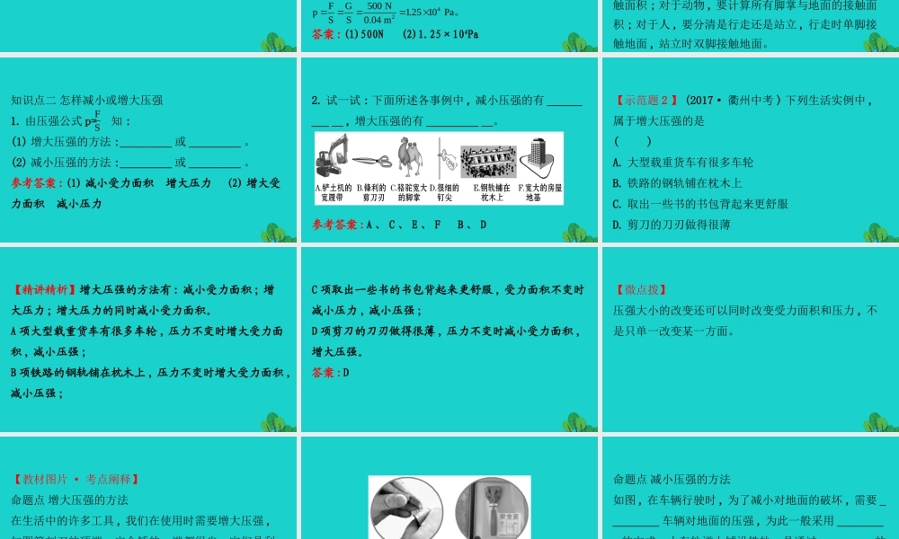八年级物理下册 9.1 压强(第2课时)习题课件 (新版)新人教版 课件