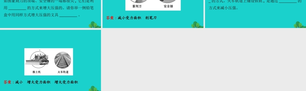 八年级物理下册 9.1 压强(第2课时)习题课件 (新版)新人教版 课件