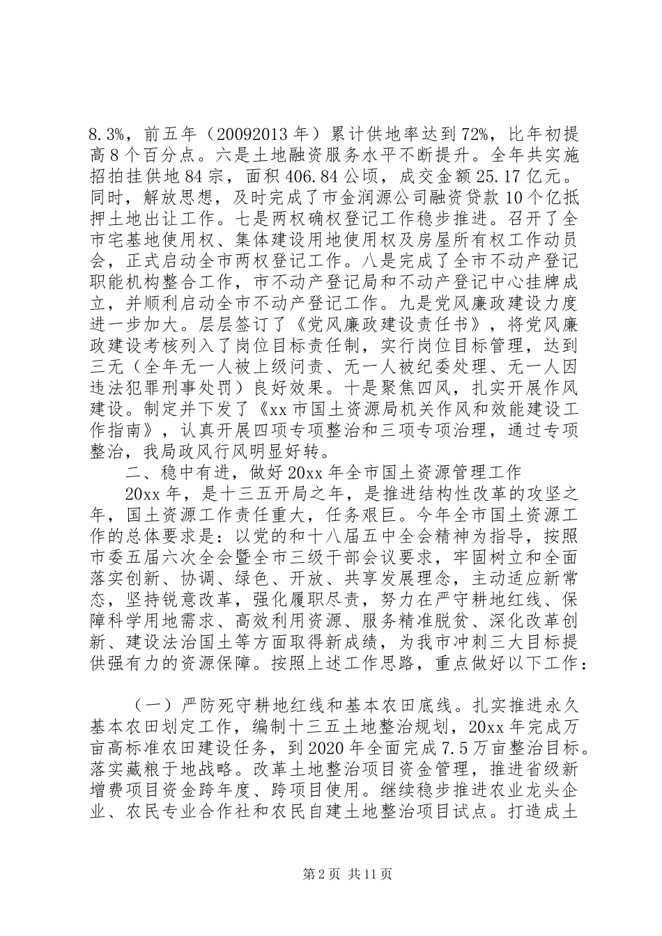 领导春训动员会议讲话_第2页