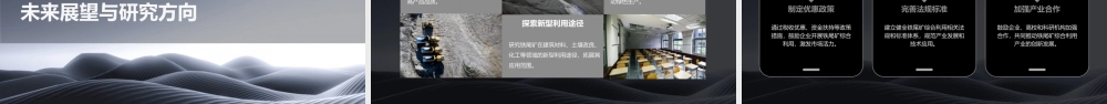 铁尾矿综合利用课件