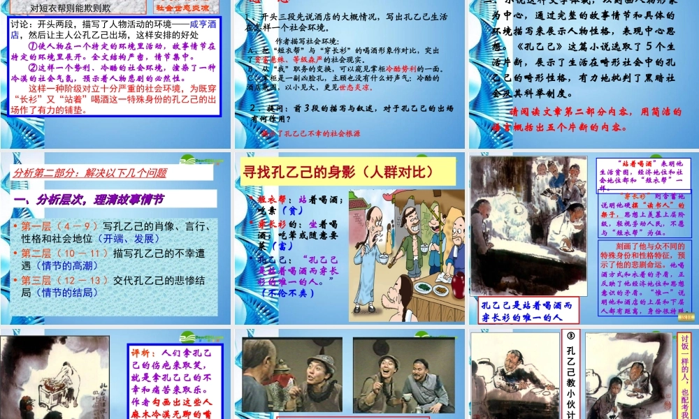 九年级语文下册(孔乙己)优秀课件(59页) 人教新课标版 课件