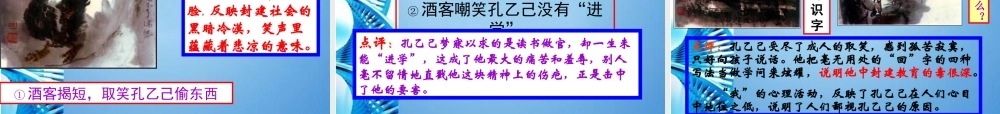 九年级语文下册(孔乙己)优秀课件(59页) 人教新课标版 课件
