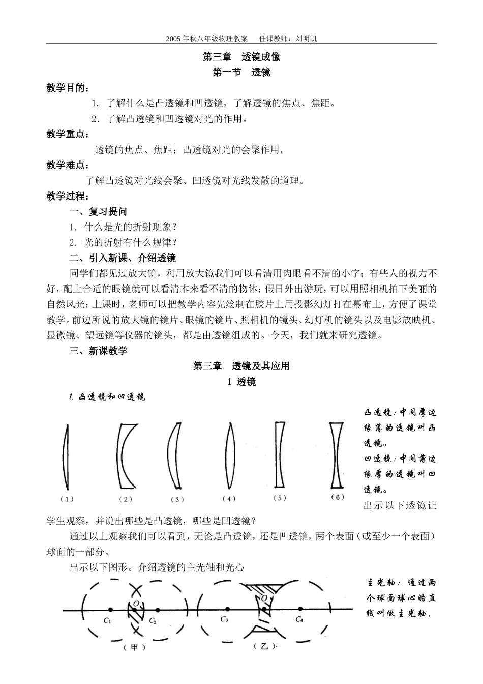 第三章透镜成象_第1页
