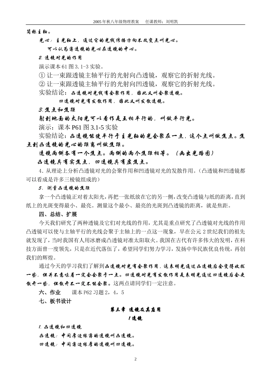 第三章透镜成象_第2页