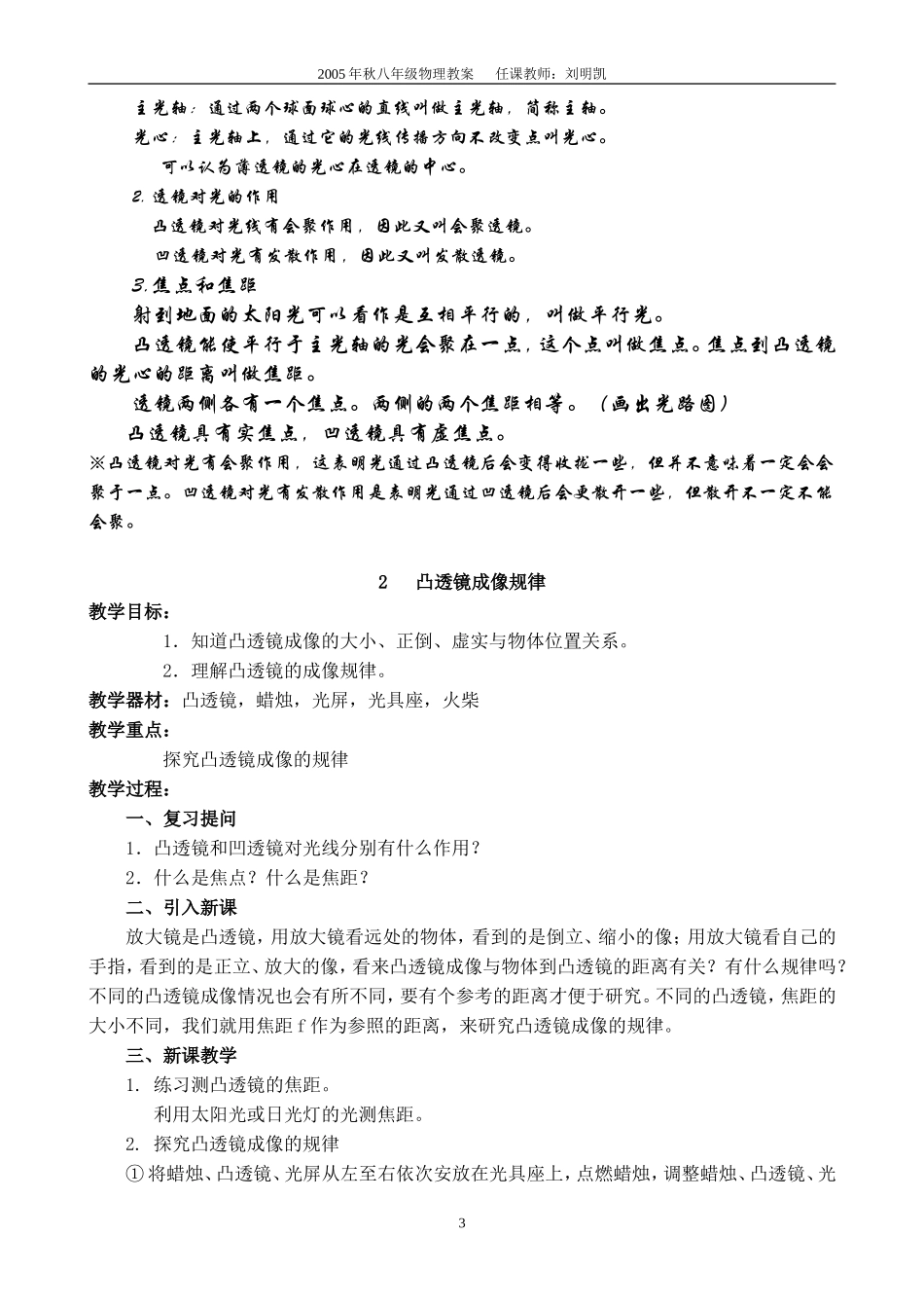 第三章透镜成象_第3页