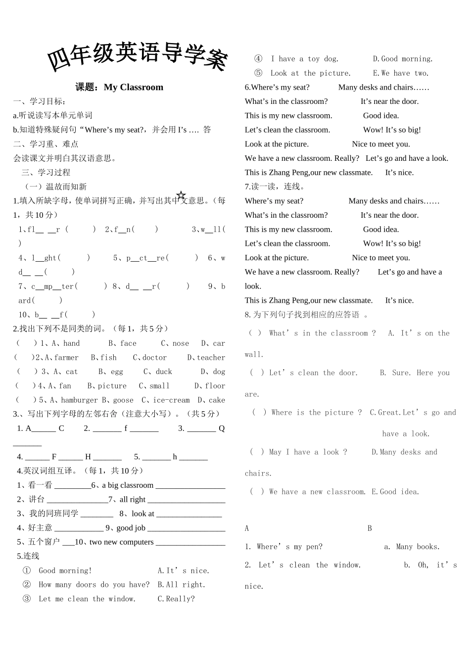 pep小学英语四年级上册第一单元导学案A1_第1页