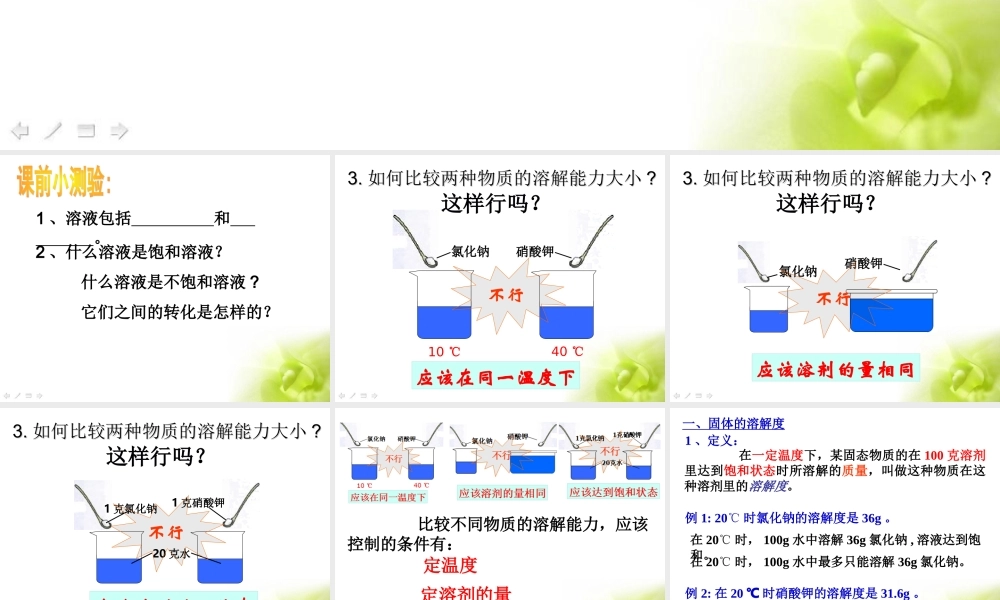 溶解度_第二课时