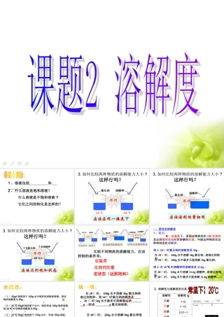 溶解度_第二课时