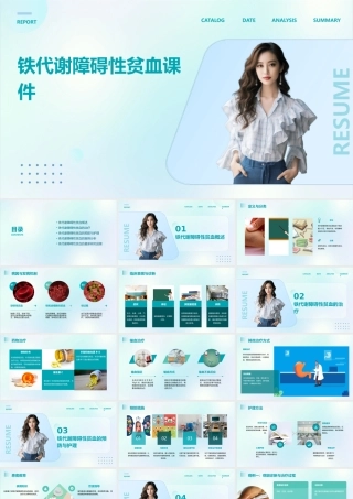 铁代谢障碍性贫血课件
