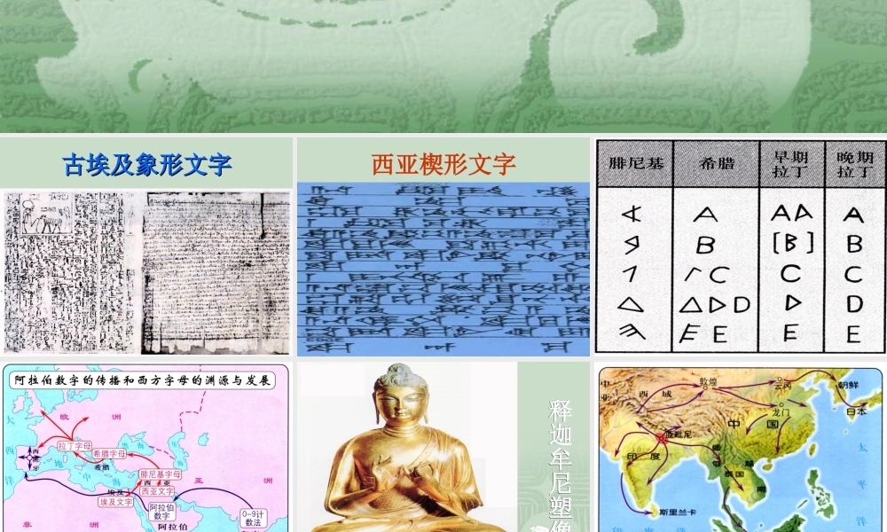 九年级历史古代科技与思想文化一新课标 人教版 课件