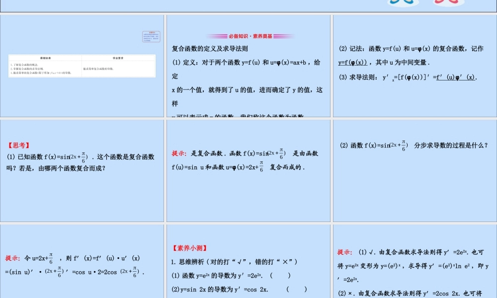 数学 第二章 变化率与导数 2.5 简单复合函数的求导法则课件 北师大版选修2 2 课件