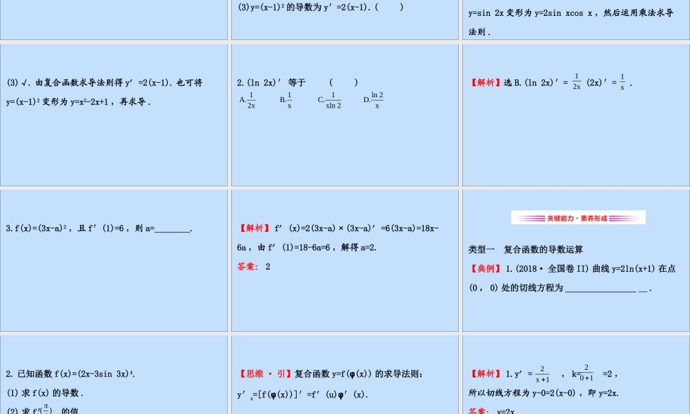 数学 第二章 变化率与导数 2.5 简单复合函数的求导法则课件 北师大版选修2 2 课件