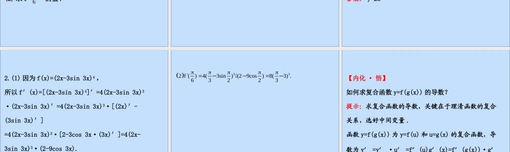 数学 第二章 变化率与导数 2.5 简单复合函数的求导法则课件 北师大版选修2 2 课件