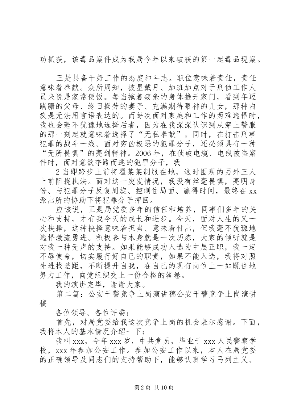 公安干警竞争中层正职演讲稿_第2页