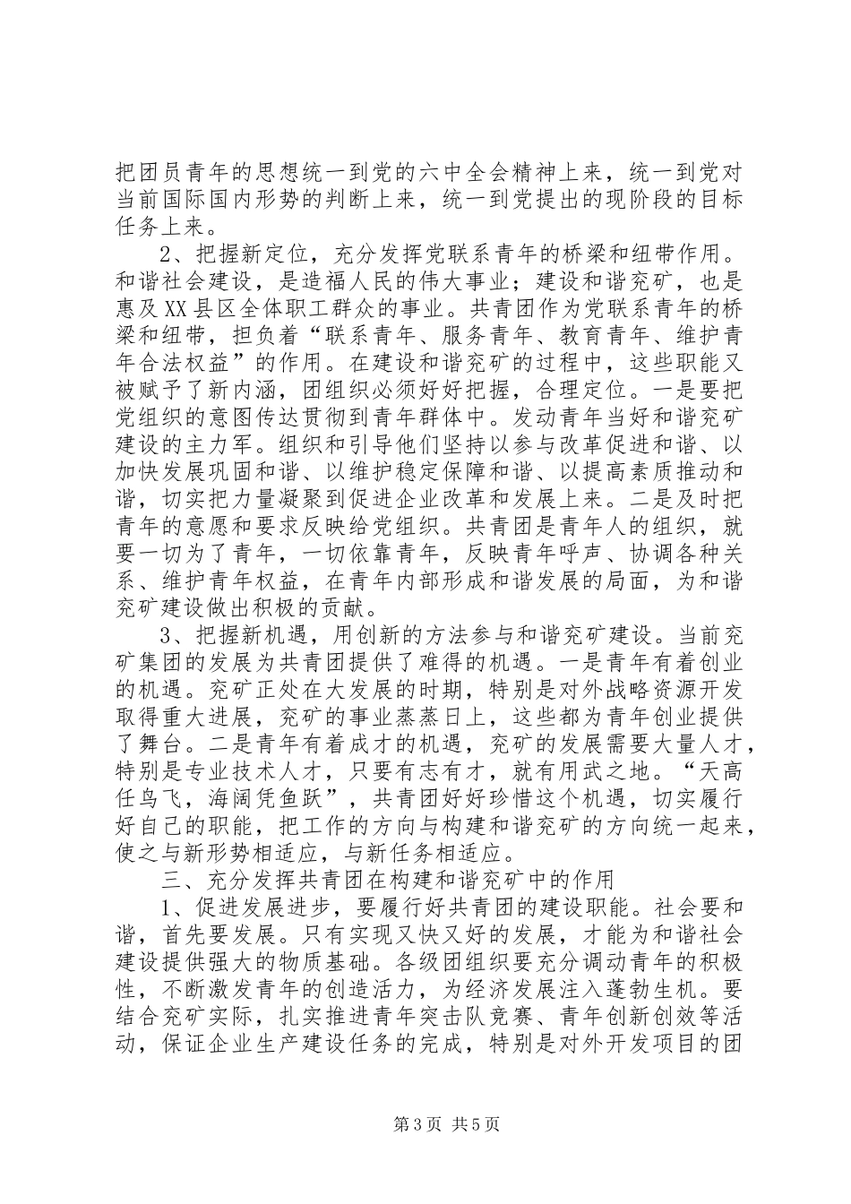 集团公司团委学习贯彻党的十七大精神座谈会议发言_第3页