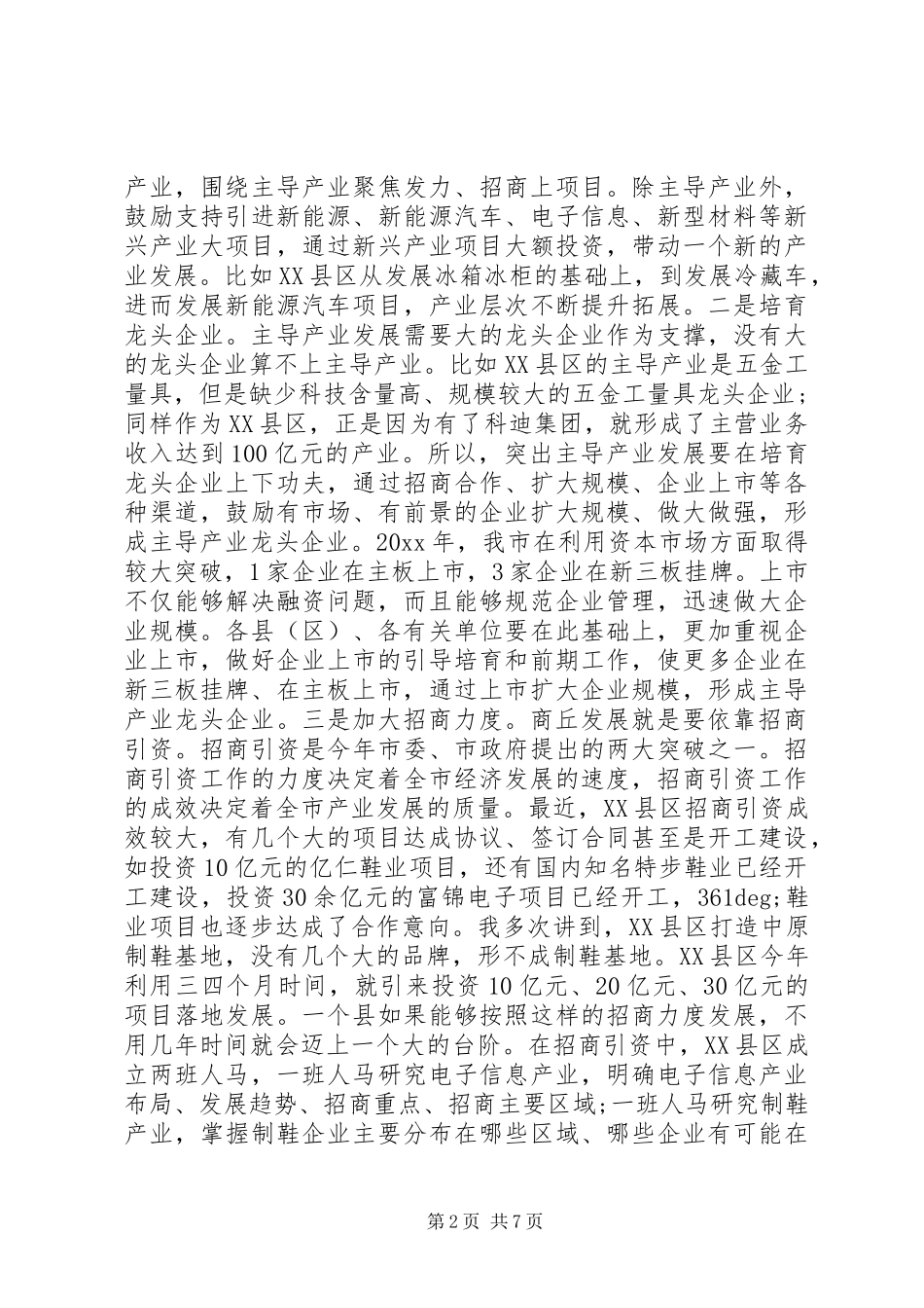 全市重点工作推进会领导讲话稿_第2页