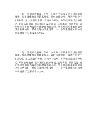 上好一堂健康教育课