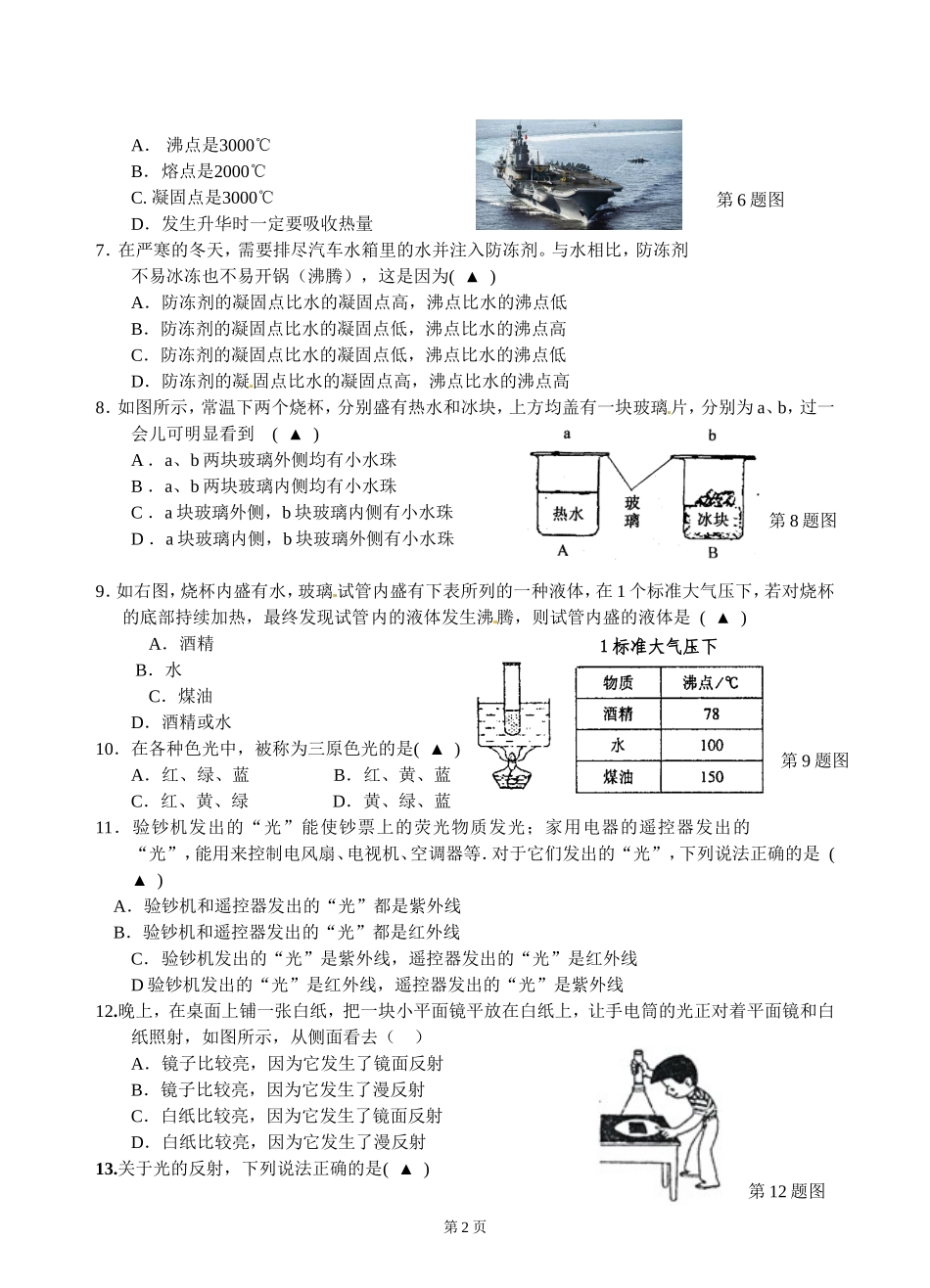 2014-2015八年级物理期中卷_第2页