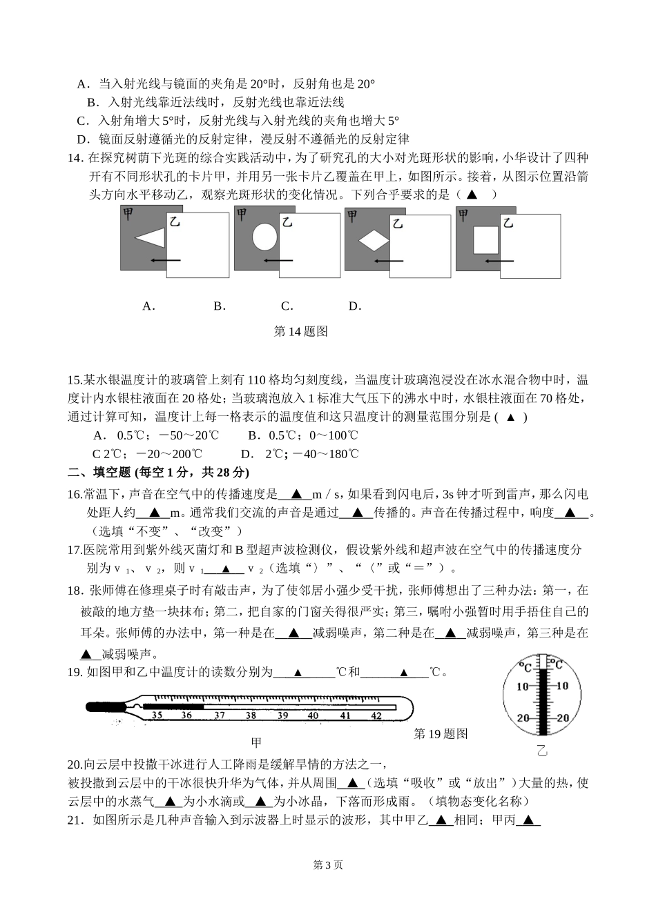 2014-2015八年级物理期中卷_第3页