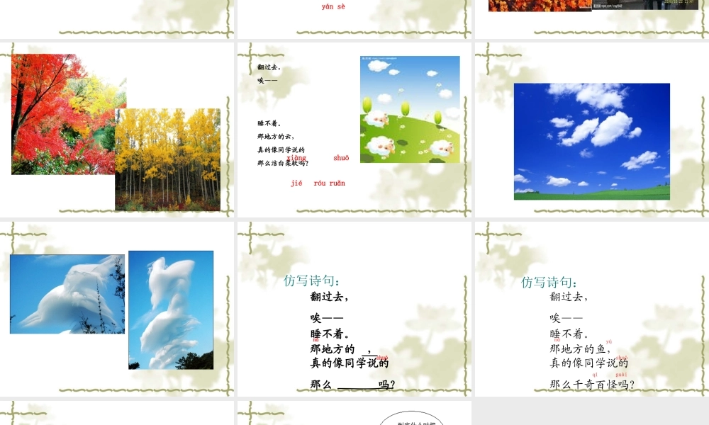 一年级语文《明天要秋游》