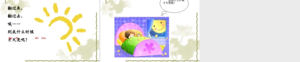 一年级语文《明天要秋游》