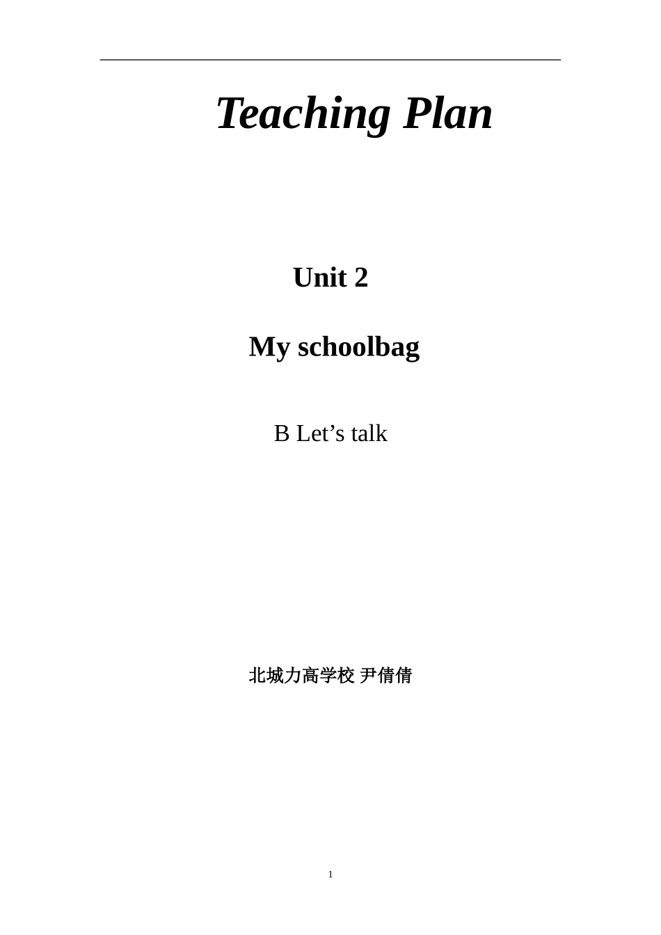 英语公开课教学设计_第1页