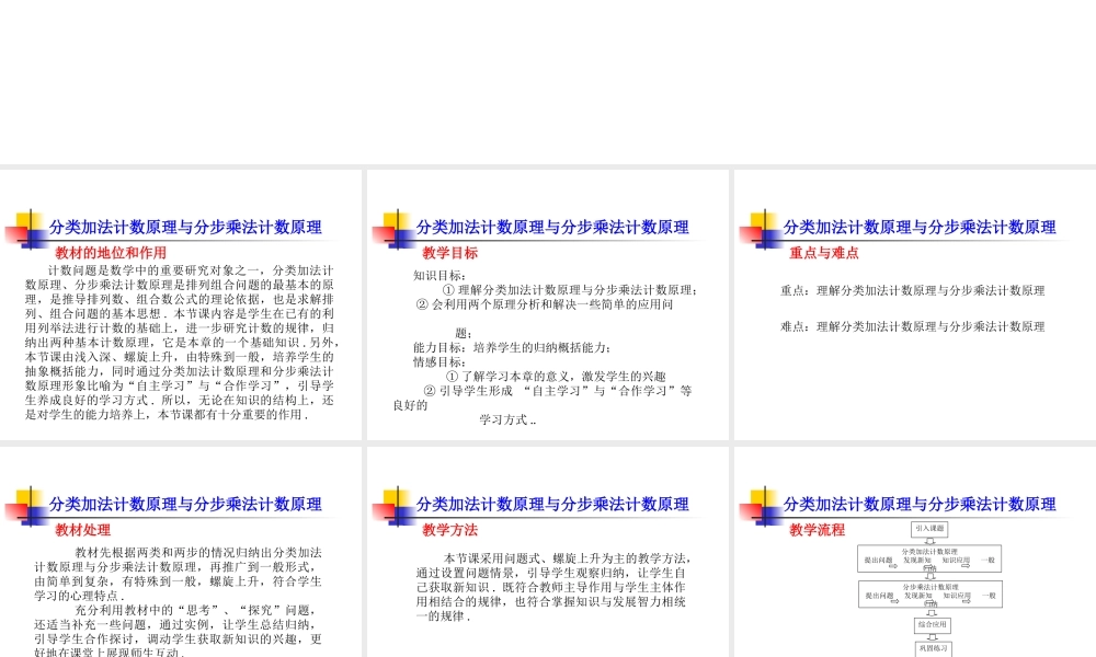 分类计数原理与分步计数原理 高二数学选修2-3分类计数原理与分步计数原理课件与教材分析(含ppt,word)新课标 人教版 高二数学选修2-3分类计数原理与分步计数原理课件与教材分析(含ppt,word)新课标 人教版