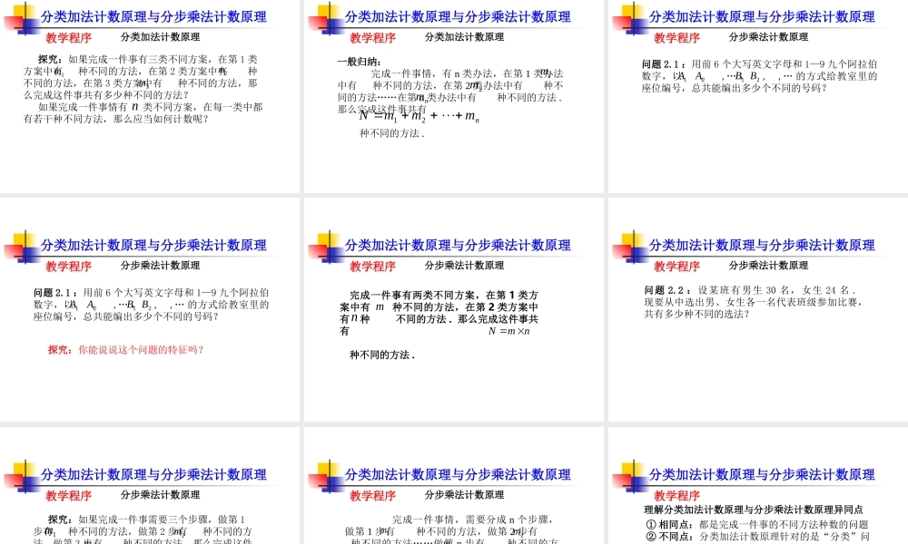 分类计数原理与分步计数原理 高二数学选修2-3分类计数原理与分步计数原理课件与教材分析(含ppt,word)新课标 人教版 高二数学选修2-3分类计数原理与分步计数原理课件与教材分析(含ppt,word)新课标 人教版
