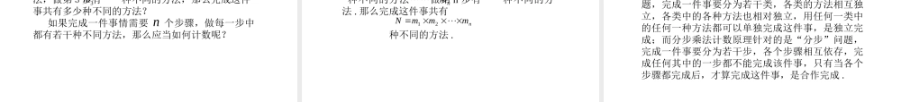 分类计数原理与分步计数原理 高二数学选修2-3分类计数原理与分步计数原理课件与教材分析(含ppt,word)新课标 人教版 高二数学选修2-3分类计数原理与分步计数原理课件与教材分析(含ppt,word)新课标 人教版