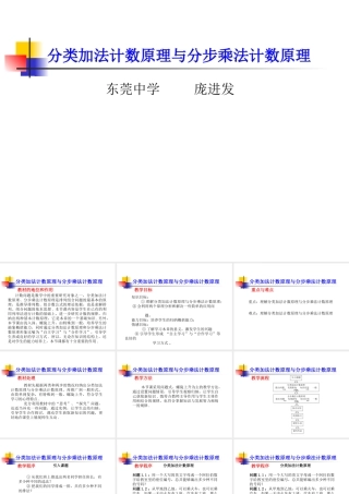 分类计数原理与分步计数原理 高二数学选修2-3分类计数原理与分步计数原理课件与教材分析(含ppt,word)新课标 人教版 高二数学选修2-3分类计数原理与分步计数原理课件与教材分析(含ppt,word)新课标 人教版